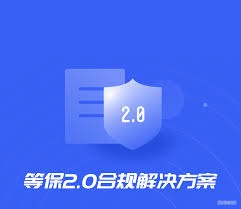 等保2.0背景下，网络安全产业如何投资？